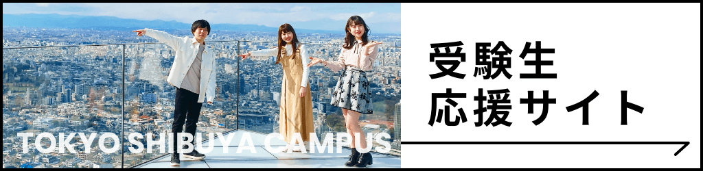 オープンキャンパスの情報はこちらの画像をクリックしてください